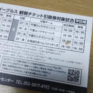 楽天イーグルス観戦チケットの画像