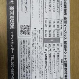 楽天イーグルス観戦チケットの画像