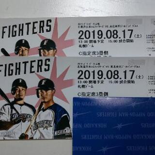 8/17札幌ドーム ファイターズペアチケット