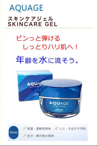 AQUAGE「アクアージュ」