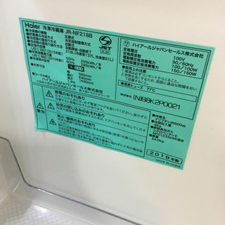 未使用 2019年製 Haier ハイアール 218L冷蔵庫 JR-NF218B