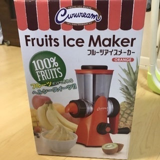 早くも値下げ！フルーツアイスメーカー