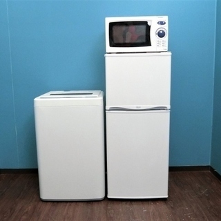 【ハッピー西葛西店】激安！家電3点セット[冷蔵庫・洗濯機・電子レ...