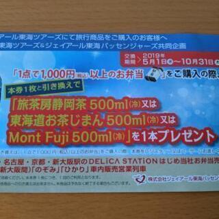 飲み物引換券　1枚の画像