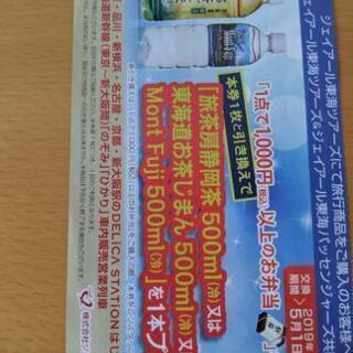 飲み物引換券　1枚の画像