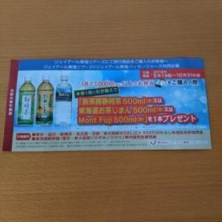 飲み物引換券　1枚