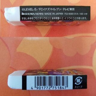 イナズマイレブン　消しゴムの画像