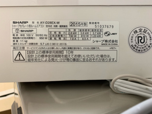【引き取り限定】エアコン 8〜12畳 2015年製 シャープ AY-D28EX-W