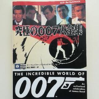 【値下げ】究極の007大全集　他1冊