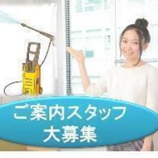 [派]【急募】家庭用機器のご案内スタッフ募集！の画像