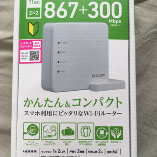 【無料】wi-fiルーター(WRC-1167FS-W)