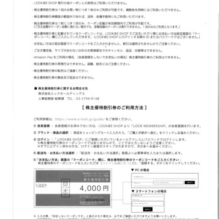 LOOK＠E-SHOPでのみ利用可能なクーポン券
