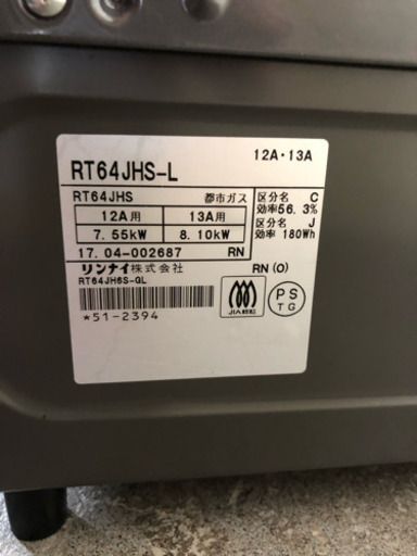 ?2017年製‼️都市ガス用Rinnaiガスコンロ☝️