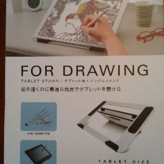 タブレット用アングルスタンド未使用品