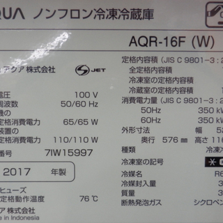 PayPay対応 AQUA/アクア 2ドア冷蔵庫 157L 2017年製 AQR-16F 白 