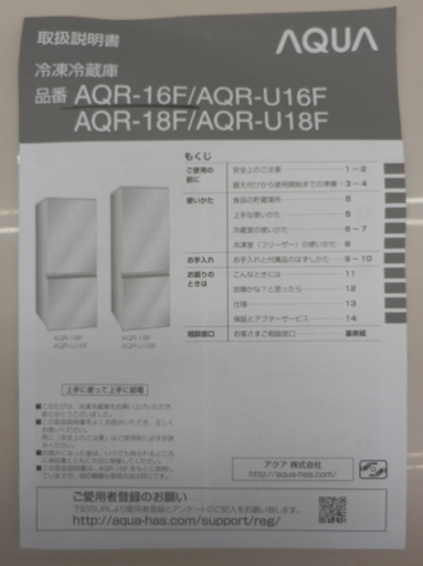 PayPay対応 AQUA/アクア 2ドア冷蔵庫 157L 2017年製 AQR-16F 白/ホワイト 札幌市西区西野