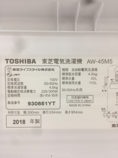 0816-08 2018年製 東芝 4.5kg 洗濯機 福岡 糸島 唐津