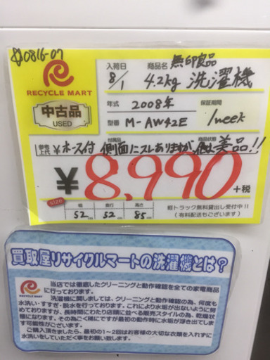 0816-08 2018年製 東芝 4.5kg 洗濯機 福岡 糸島 唐津