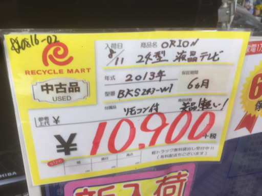0816-02 2013年製 オリオン 24型 液晶テレビ 福岡 糸島 唐津