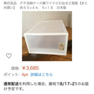 無印PP収納ケース4個セットで2000円