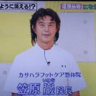 カサハラ式👣足裏から全身のバランスを整える - 地元のお店
