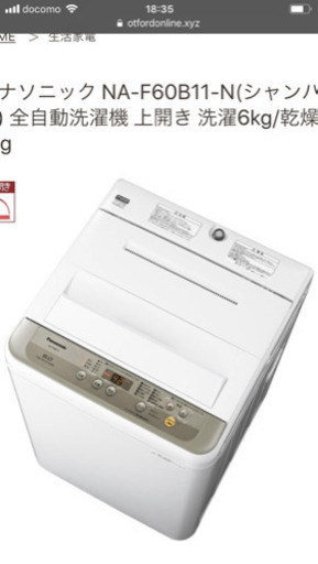 美品☆ 2018年製 パナソニック 洗濯機