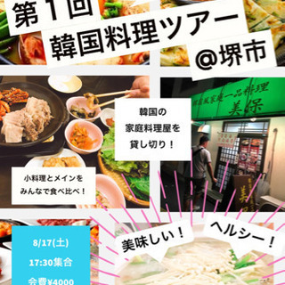 美と健康の♡韓国料理堪能ツアー！
