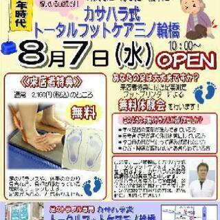 カサハラ式👣足裏から全身のバランスを整えるの画像