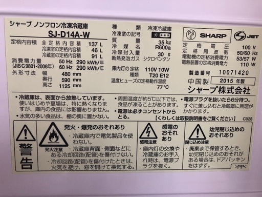 シャープ137L  冷蔵庫