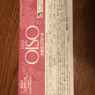 大磯ロングビーチ 割引券の画像