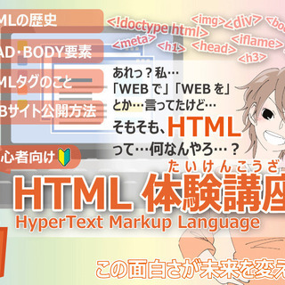 【オンライン講座】★初心者向け★初めてのWEBサイト制作体験講座...