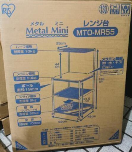 レンジ台　アイリスオーヤマ