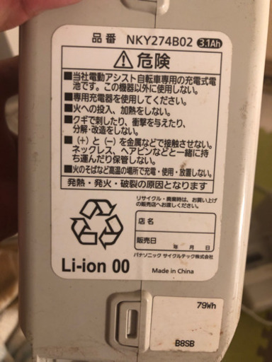 バッテリーが壊れた電動自転車(ジャンク)