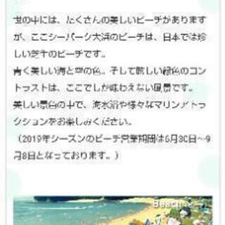 値下げします！シーパーク大浜の入場券の画像