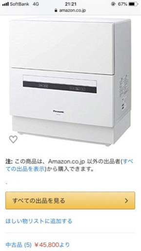 食器洗浄機