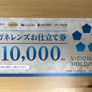 メガネスーパー メガネレンズお仕立て券 割引券
