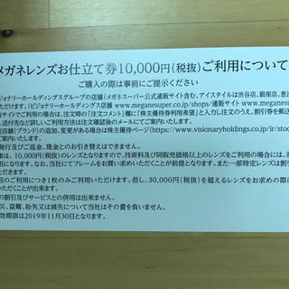 メガネスーパー メガネレンズお仕立て券 割引券の画像