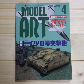 モデルアート 1996年 4月号
