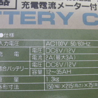 バッテリーチャージャーの画像