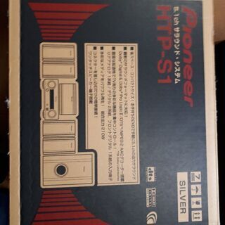 パイオニア　5．1chサラウンド・システム「HTP−S1」の画像