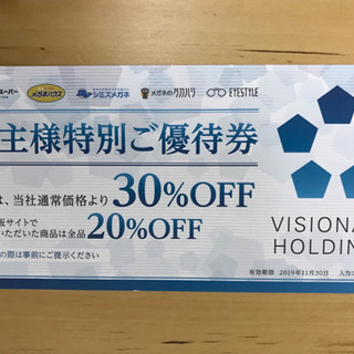 メガネスーパー 割引券