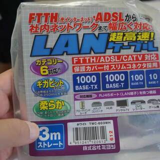 LANケーブル　3m（未使用品）
