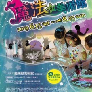 魔法の美術館
