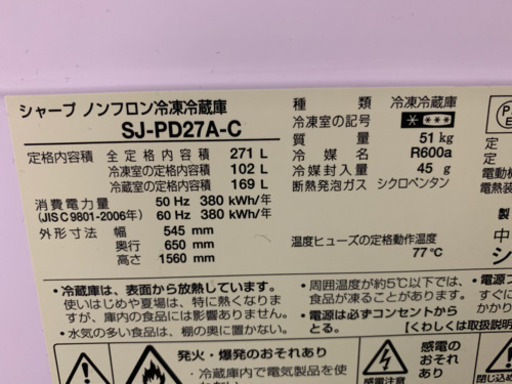 冷蔵庫SHARP 271ℓ2015年製★東芝339ℓ2011製
