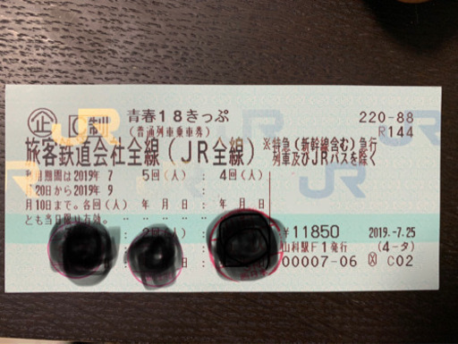 値下げしました☆青春18きっぷ 残2回
