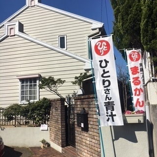斎藤一人さんの銀座まるかん愛の店です。
