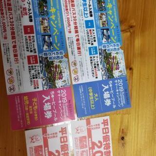 ちゅーピープール親子入場券