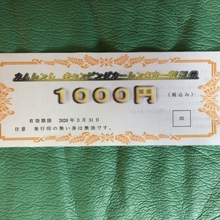 キャンピングカー　レンタカー割引券　コルドバンクス　グランドハイ...