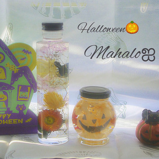 ハロウィン🎃ハーバリウム♡【夕方からのワークショップ@新宿】