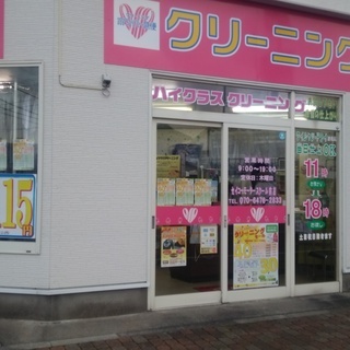 クリーニング　ホワイト急便セイコーモータースクール前店　店舗受付の画像